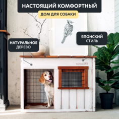 Домик для собак Wow Konura Sumiko в квартиру, для средних пород, белый, дерево, 90х70x55см