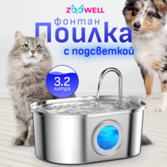 Автопоилка-фонтан для животных ZooWell Smart, с краном, из нержавеющей стали, 3,2 л