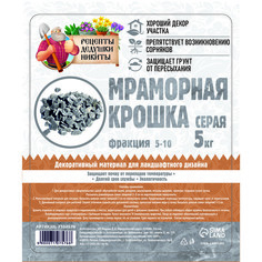 Грунт для аквариума Рецепты Дедушки Никиты Мраморная крошка серая 5 - 10 мм 5 кг