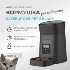 Автокормушка для кошек и собак SAFEBURG PET 2, черная, пластик, 4 л, 195 x 358 x 330 мм
