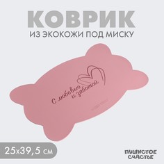 Коврик под миску для животных Пушистое счастье Кость, розовый, экокожа, 39,5x25 см