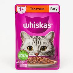 Влажный корм для кошек Whiskas рагу с телятиной 14 шт по 75 г