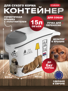 Контейнер для сухого корма для собак и кошек Curver Pets Friends, белый, пластик, 15 л