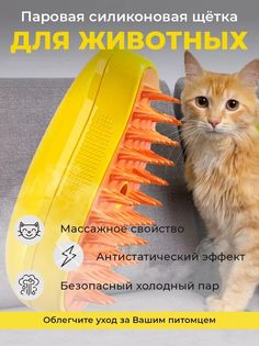 Щетка для кошек и собак Kotobol желтая, силиконовая, 12х7 см