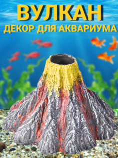 Декор для аквариума, вулкан серый 15 х 3,3 х 9,5 см No Brand