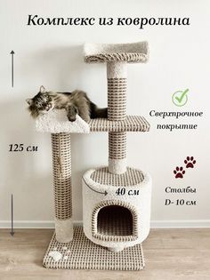 Комплекс для кошек Котосчастье, с домиком, белый с бежевым, ковролин, ДСП, 90x60x40 см