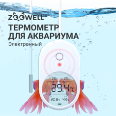 Электронный термометр для рыб ZooWell Smart белый