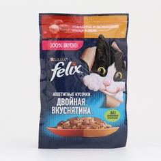 Влажный корм для кошек FELIX Аппетитные кусочки, говядина и домашняя птица, 26 шт по 75 г