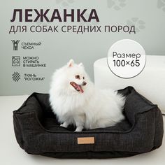 Лежанка для собак средних и крупных пород, черный, рогожка, синтепух, 100х65 см No Brand