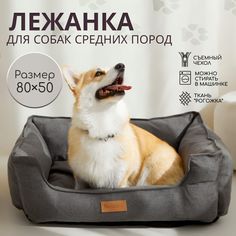 Лежанка для собак средних и мелких пород, темно-серый, рогожка, синтепух 80х50 см No Brand