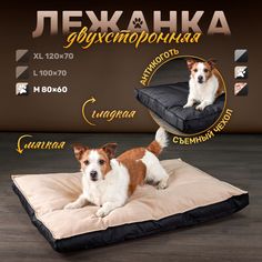 Лежанка для собак Happys_dogs, антивандальная, бежевая, микровелюр, оксфорд, 80х60х10 см