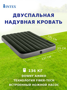 Надувной матрас Intex Downy airbed с64762 191x137x25 см