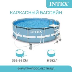 Каркасный бассейн Intex Prism Frame 26716 366x366x99 см