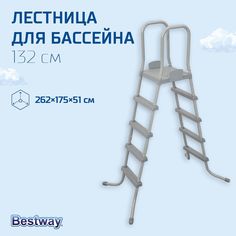 Лестница для бассейна Bestway 58337 132 см
