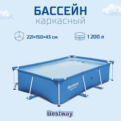 Каркасный бассейн Bestway Rectangular Steel Pro 56401 221x150x43 см