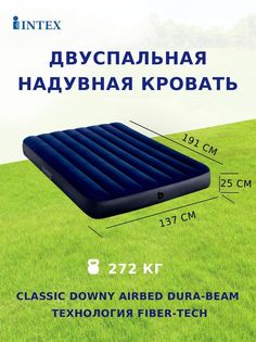 Надувной матрас Intex Classic downy airbed fiber-tech 64758 191x137x25 см