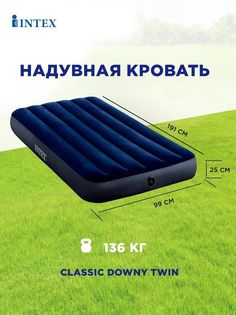 Надувной матрас Intex Classic downy airbed fiber-tech 64757 191x99x25 см