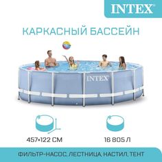 Каркасный бассейн Intex Prism frame 811-500 457х457х122 см