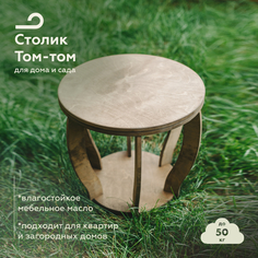 Столик садовый круглый PAPPADO WOOD3016 коричневый 51х51х45