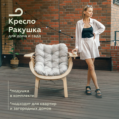 Садовое кресло Pappado Ракушка Wood3010 73х100х77см натуральный