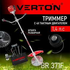 Бензиновый садовый триммер Verton Br-371f 01.5985.8652 1,4 л.с.