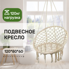 Подвесное кресло-качалка Капризун FPP-S023 80*60*120 бежевый серый