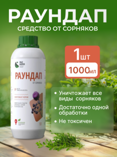 Средство от сорняков гербицид NoBrand Раундап, 1л