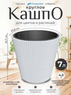 Кашпо для цветов со вставкой Prosperplast Milly PPDBMI240-S449 7 л., белый, 1 шт.
