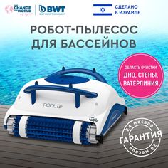 Робот-пылесос для бассейна Maytronics Dolphin POOL UP, чистка бассейна, дна и стен