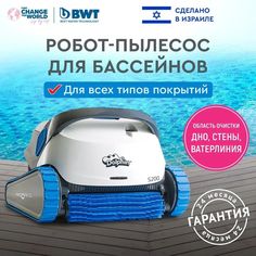 Робот-пылесос для бассейна Maytronics Dolphin S200 для очистки дна, стен и ватерлинии