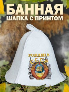 Шапка для бани AlexDrew РожденВСССР1