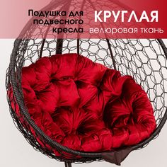 Подушка-матрас STULER Подушка Круг-A27 100х100х10 Красный