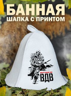Шапка для бани AlexDrew 89СолдатВДВ
