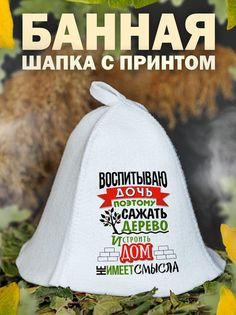 Шапка для бани AlexDrew ВоспДочь