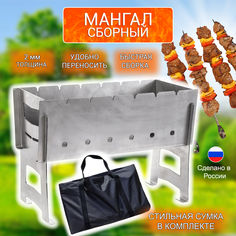 Мангал сборный NoBrand арт.М2 толщина стенки 2 мм, комплект из сумки и подставки