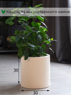 Кашпо Evabrick Cylinder 17 л бежевый искусственный камень 1 шт.