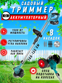 Аккумуляторный садовый триммер NoBrand 1500 mAh cordless_trimmer2