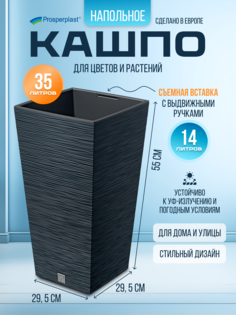 Кашпо для цветов со вставкой Prosperplast PPDFSH300-S433 35 л, антрацит, 1 шт.