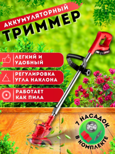 Аккумуляторный садовый триммер NoBrand 2000 cordless_trimmer