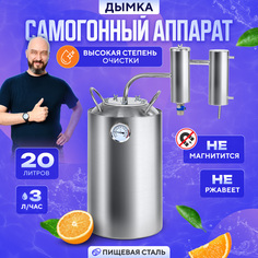 Самогонный аппарат с сухопарником Hanhi 9633 Дымка 20 л
