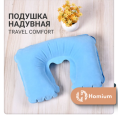 Подушка надувная Homium Travel Comfort PLWTrave01LBlue, 40x25x5см