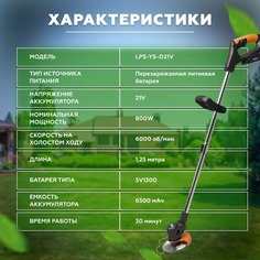 Триммер для травы ARRIS 1034/21Втримрыж аккумуляторный, 12 ножей + 2 пильных диска