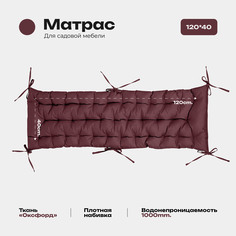 Матрас Bio-Line 40*120 см, с завязками, ткань Оксфорд цвет бордовый