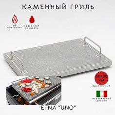 Каменный гриль ETNA STONE GRILL uno_60х30