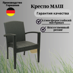 Кресло садовое Konway Maui КN-2080 ротанг черный 88х57х54 см