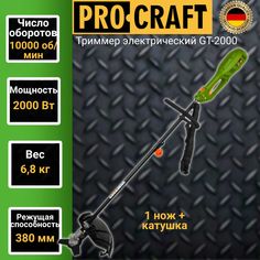 Триммер электрический ProСraft GT-2000 2000Вт