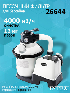 Песочный фильтр насос для бассейна Intex 26644 4000л/ч