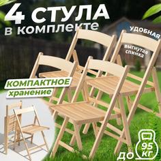 Стул складной Betula КОМФОРТ деревянный со спинкой, 4 шт