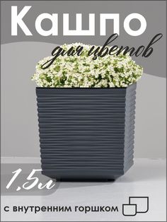 Кашпо NoBrand К1231 1.5 л