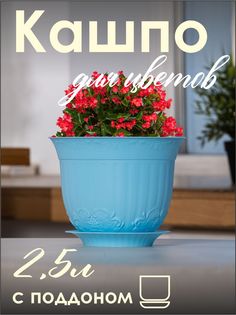 Цветочное кашпо NoBrand К1155 1шт голубой